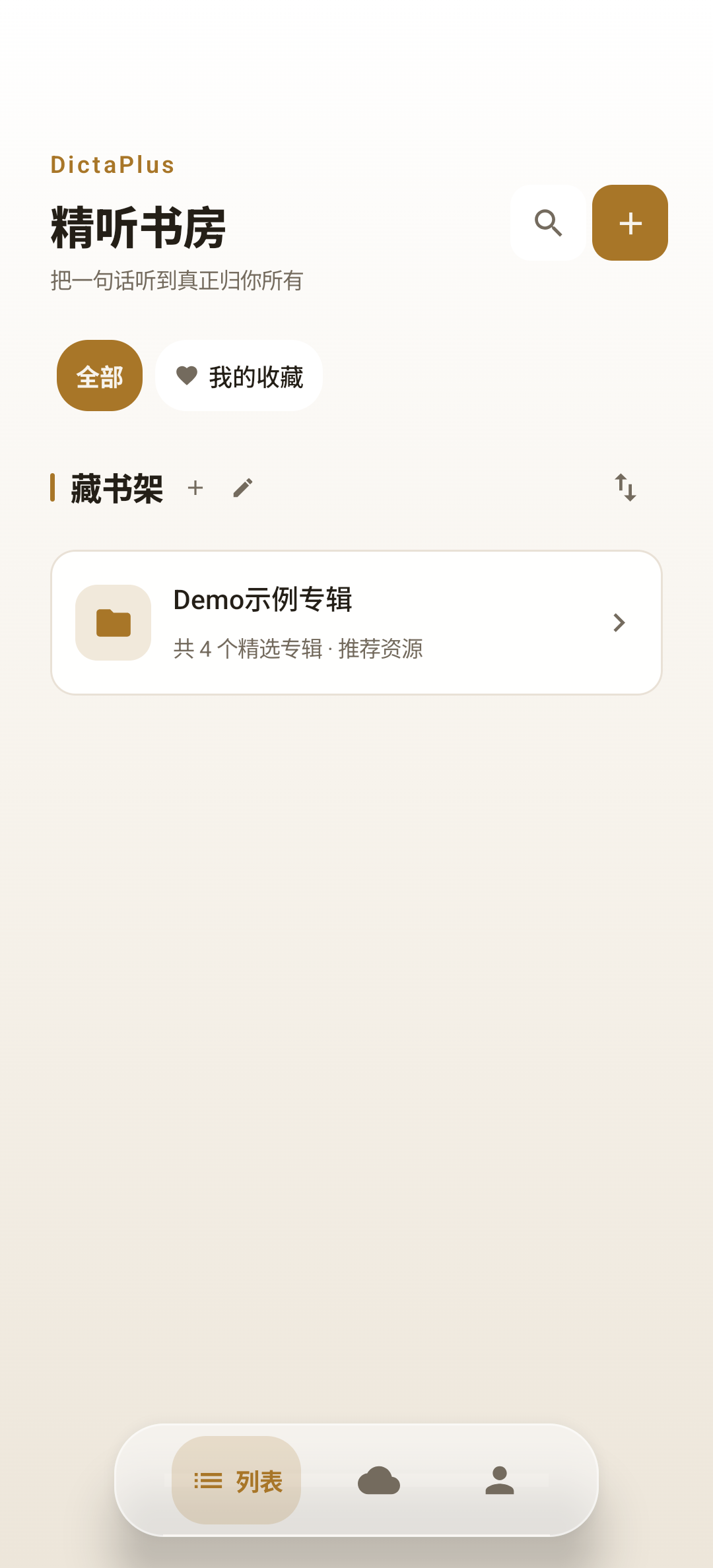 听刻听力资源与学习入口截图