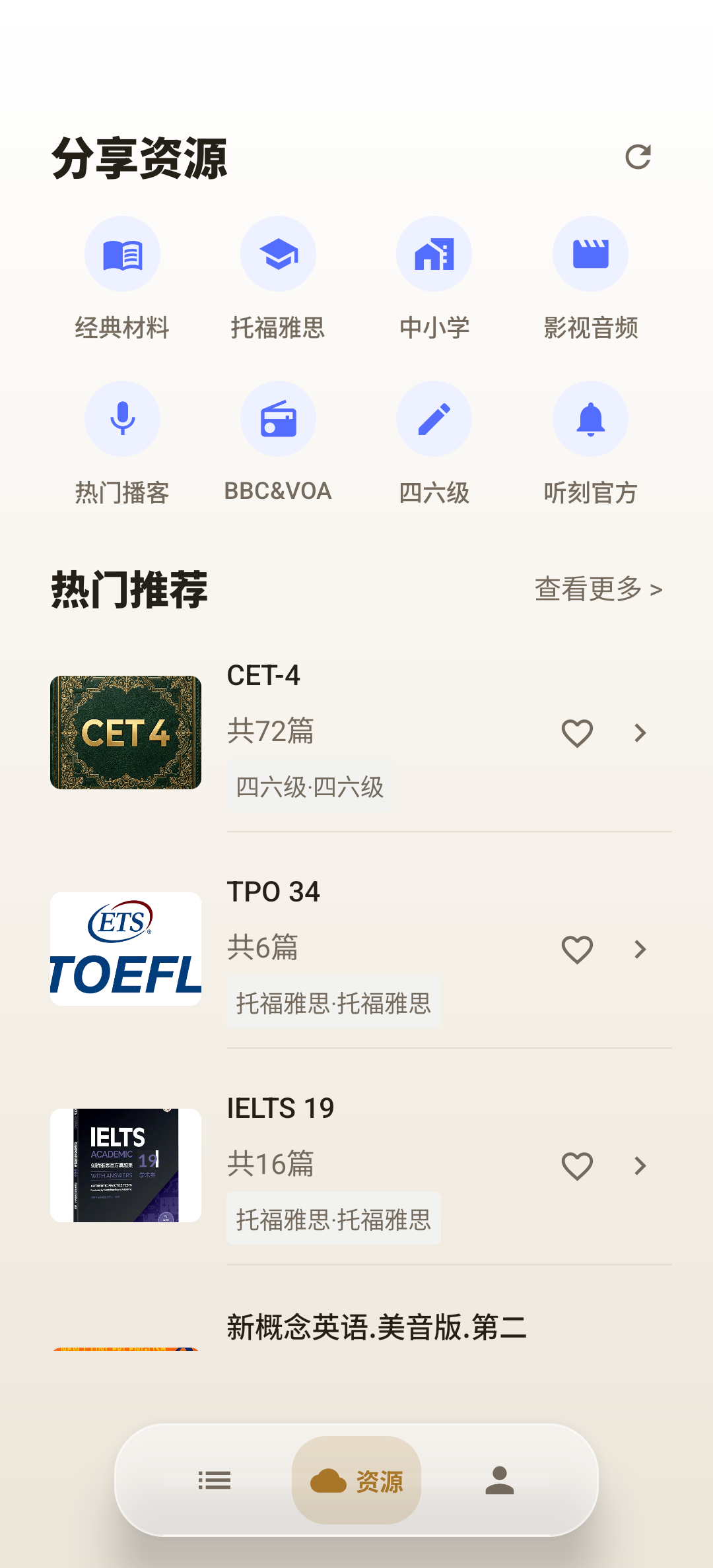 听刻听力播放页截图