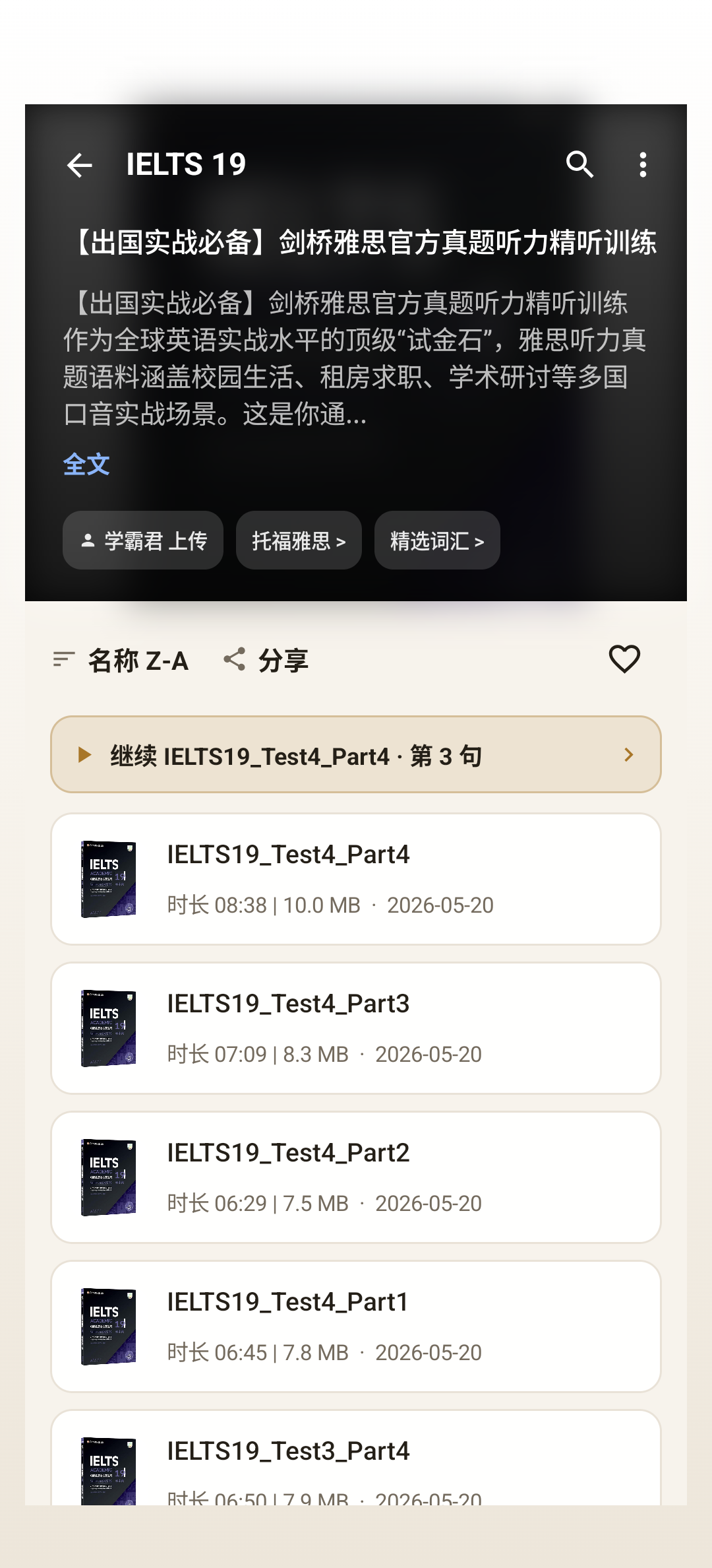 听刻听力蒙层提示截图
