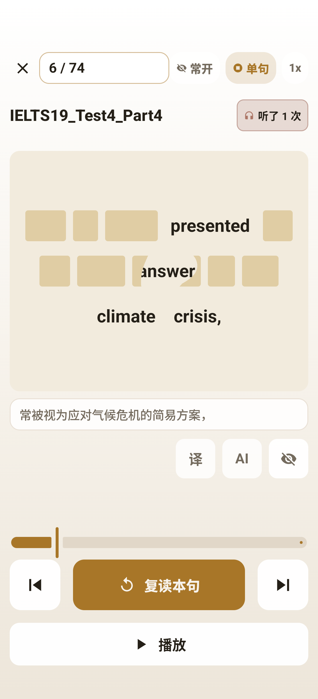 听刻听力查词与发音截图